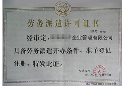 无锡劳务派遣公司注册流程