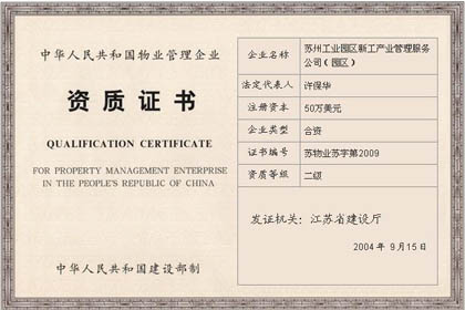 无锡物业公司注册流程