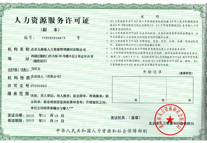 无锡人力资源服务公司注册