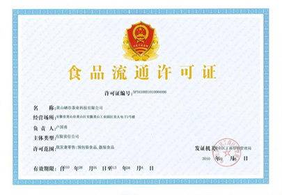 无锡食品商贸公司注册样本图片